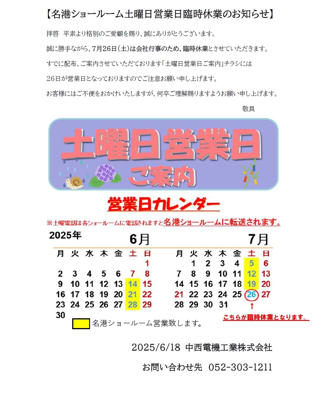 休業のお知らせ