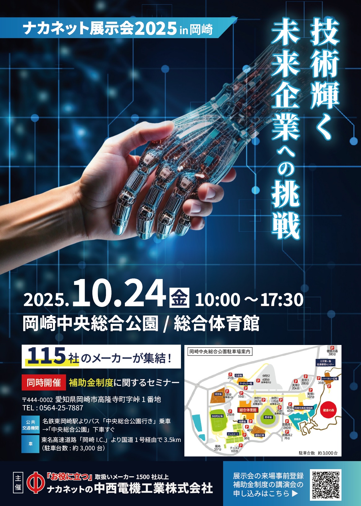 ナカネット展示会
