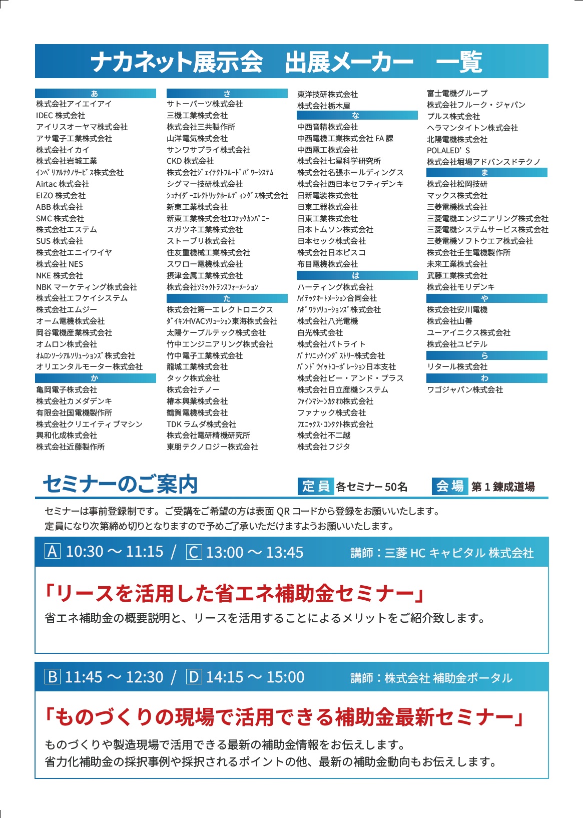 ナカネット展示会
