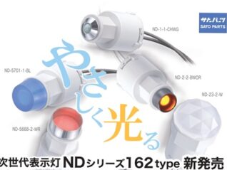 次世代表示灯～やさしく光る～ NDシリーズ162type　新発売！