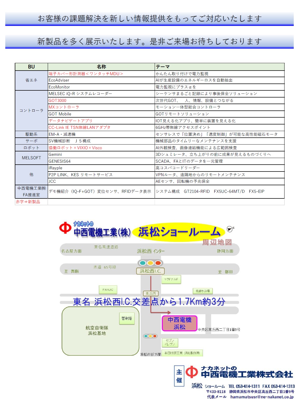 ナカネット展示会浜松