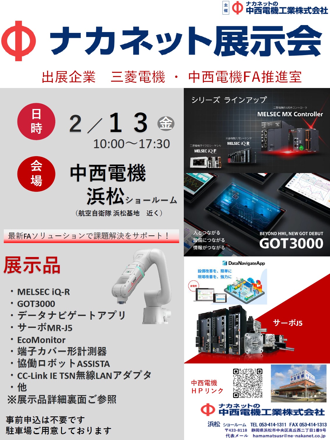 ナカネット展示会浜松