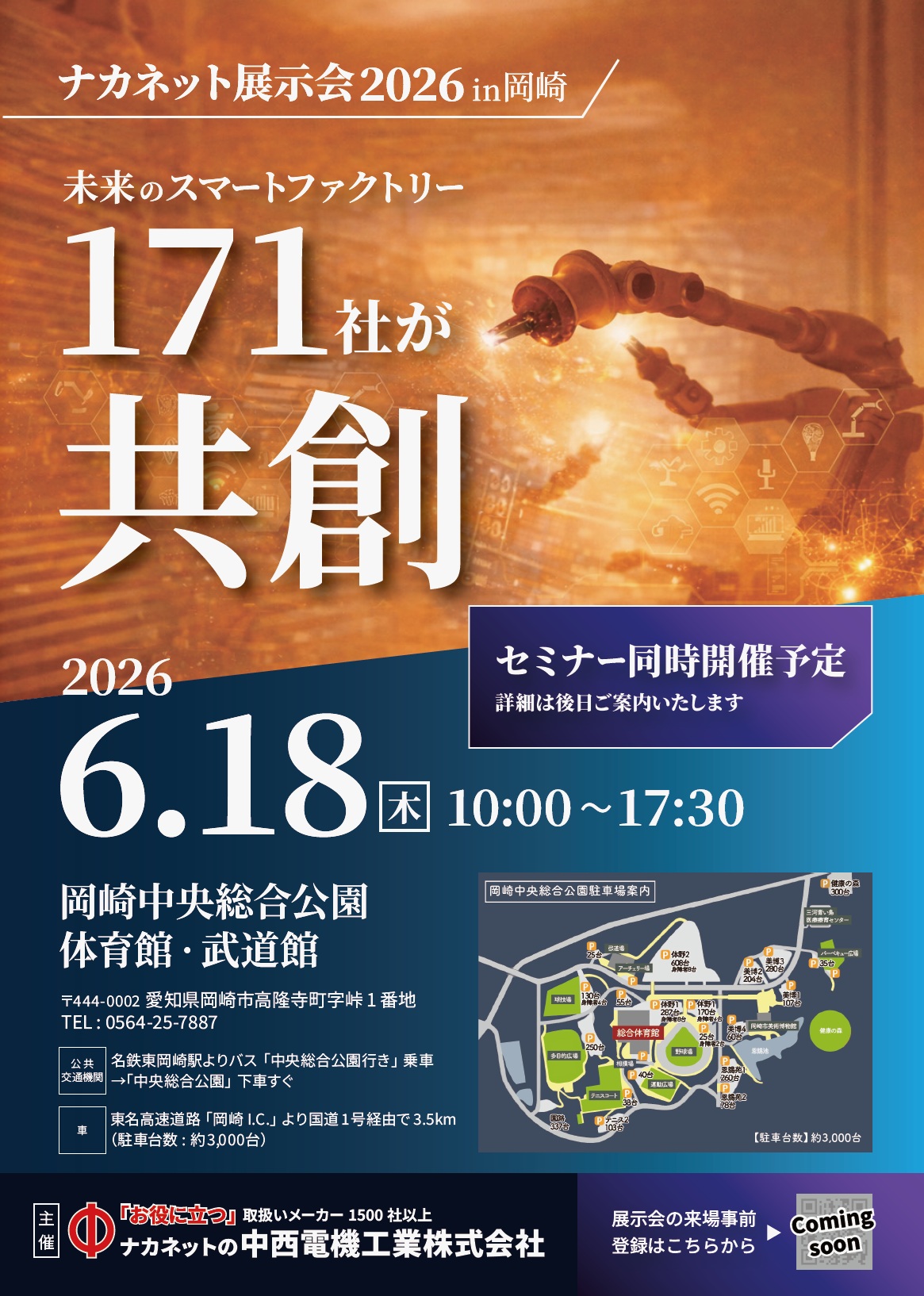 ナカネット展示会