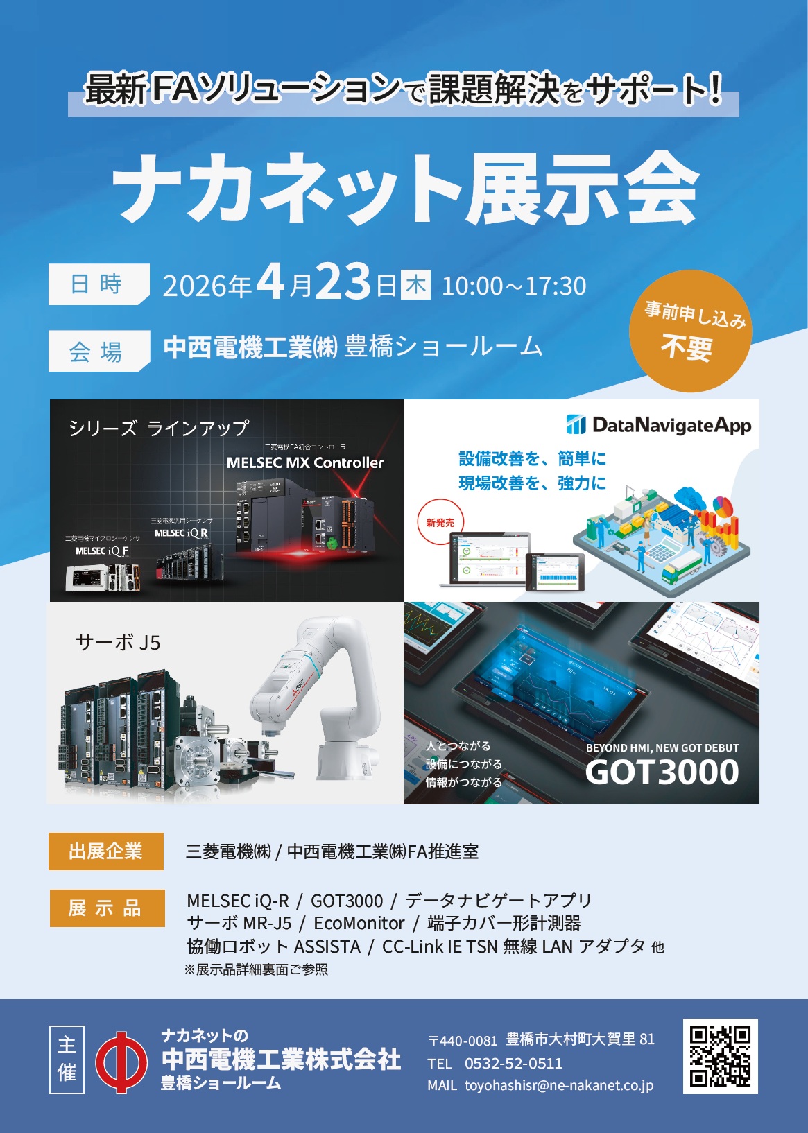 ナカネット展示会浜松