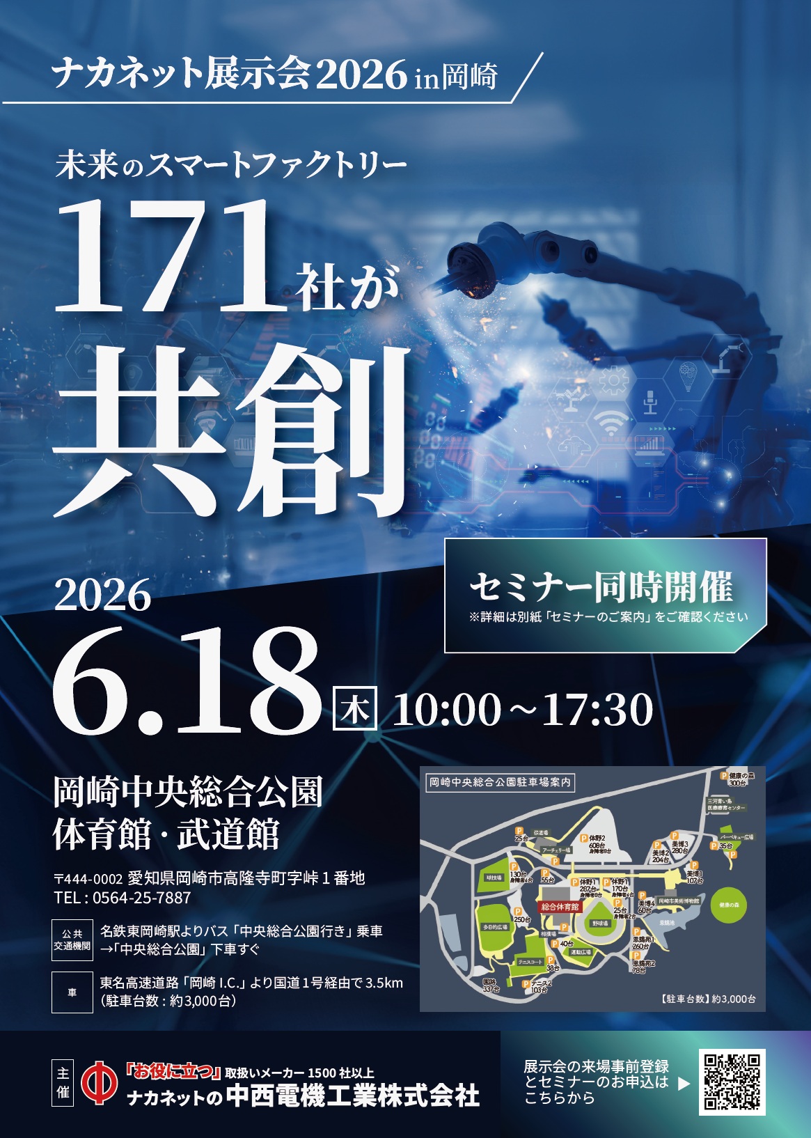 中西電機工業株式会社 中西電機工業株式会社