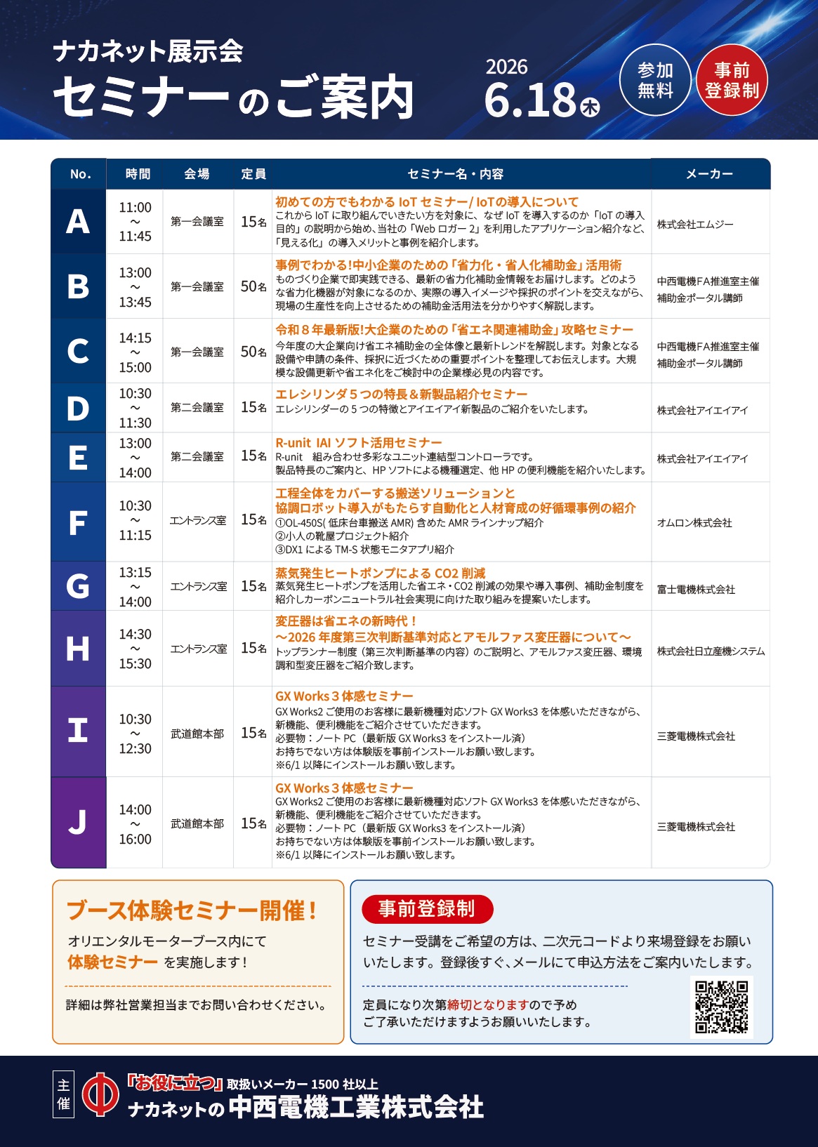 ナカネット展示会