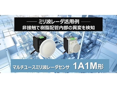 樹脂配管の詰まり、”起きる前”に検知できていますか？
