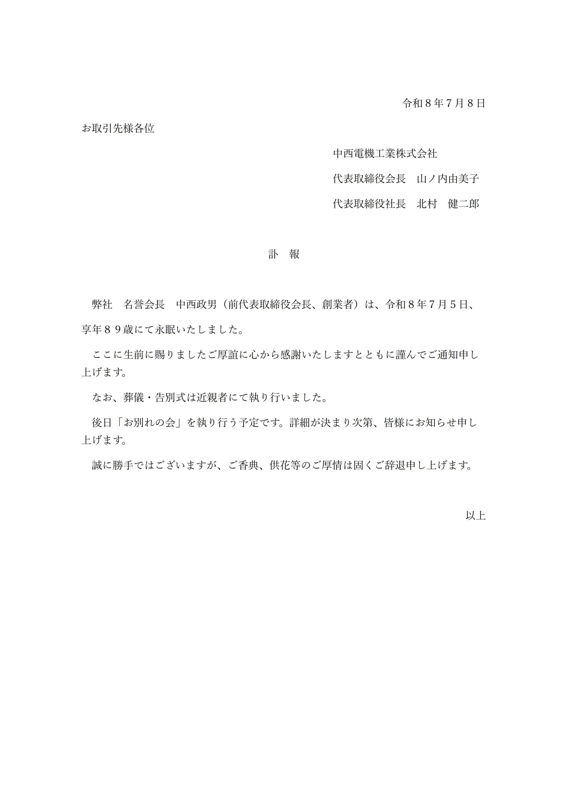訃報