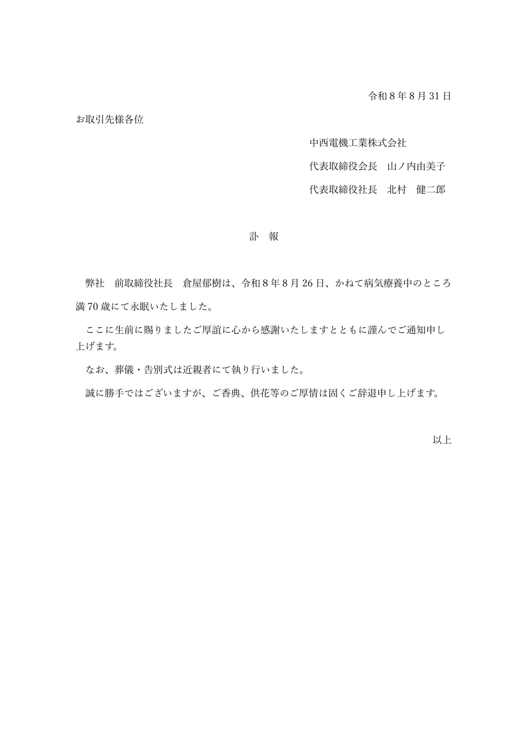 訃報