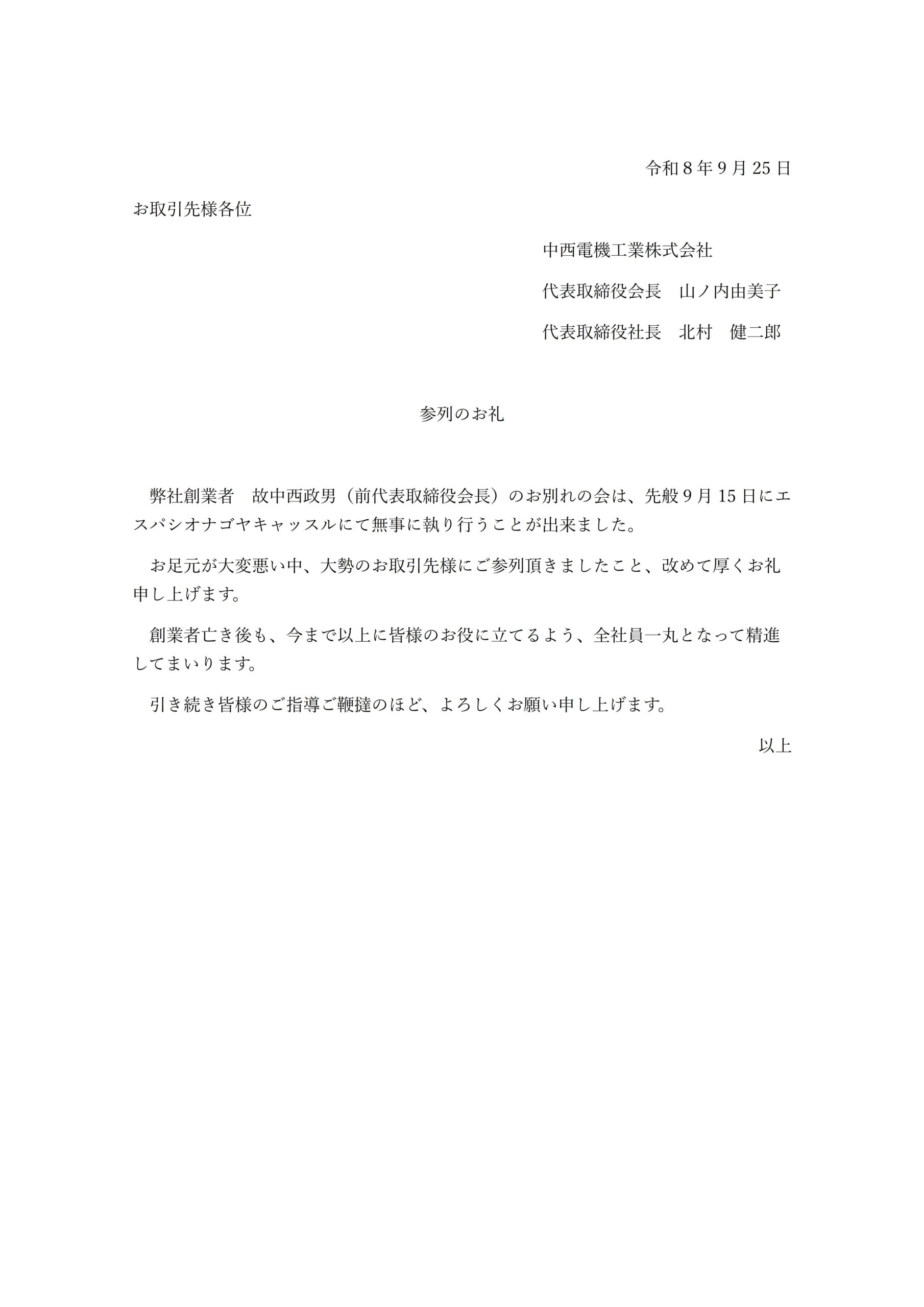 お別れの会お礼